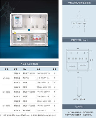 【单相三表位电表箱】价格,厂家,图片,配电箱,浙江南腾电气-
