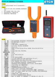 etcr9310b大口径无线高低压叉形电流表产品彩页下载文件详细资料