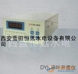 湖北精品开度仪表dyk导叶开度仪报价
