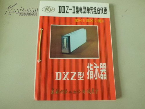 吉林化学工业公司仪表厂产品样本