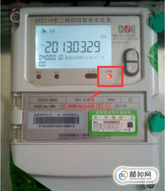 电表度数怎么看用了多少