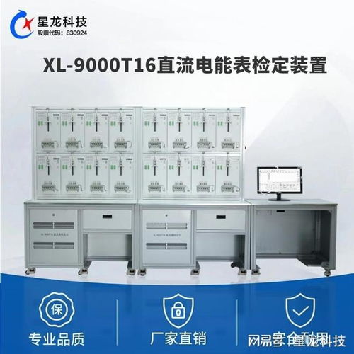 直流电能校准xl 9000t16间接接入式直流电能表检定装置