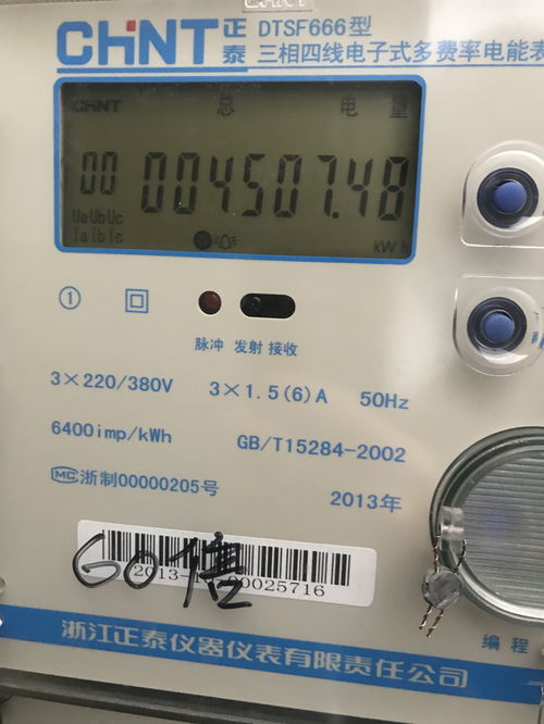 智能电表怎么读