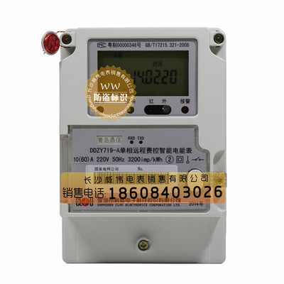 【深圳科陆DDZY719-A单相远程费控智能电能表(载波) 220V 1.5(6)A】价格,厂家,图片,电表,长沙威伟电表销售-