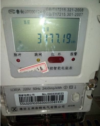 电表读数查看指南